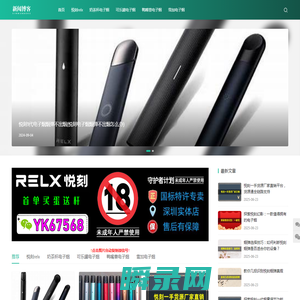 RELX悦刻一手货源
