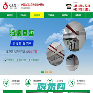 上海电动挡烟垂壁