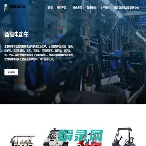 益高电动车官网