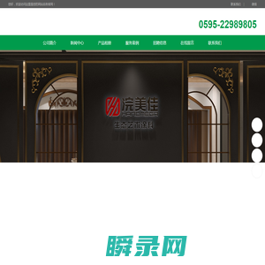 泉州市浣美佳建材有限公司