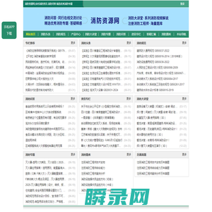 消防资源网,消防规范·技术标准·产品标准大全,消防招标