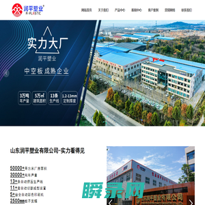 山东润平塑业有限公司
