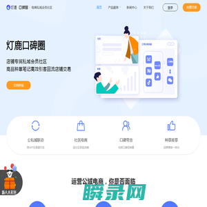 灯鹿口碑圈
