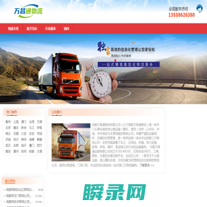 成都物流公司