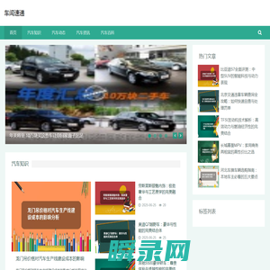 车闻速递
