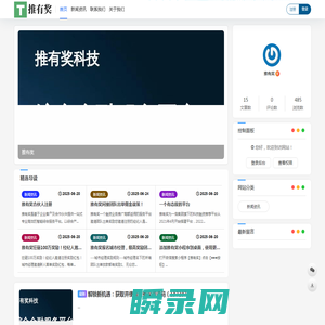 推有奖