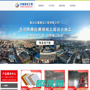 防爆墙