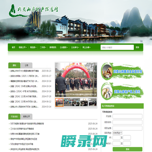 武夷山房地产信息网