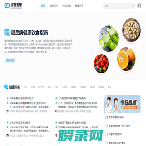 深度健康