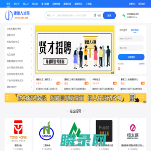 建德人才网