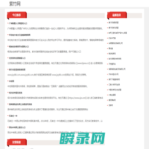 紫竹网
