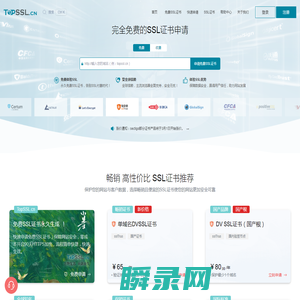 免费SSL证书