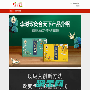 灸合天下
