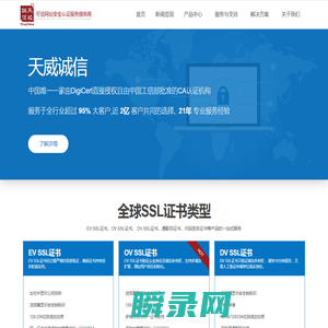 SSL证书价格