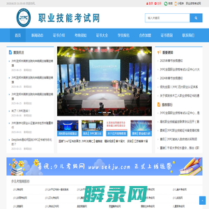 职业资格考试网