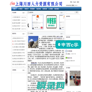 申西e学※川西猎※人力资源管理※申西汽服※川西人力※劳务派遣