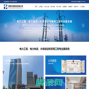 湖南中湖建设有限公司