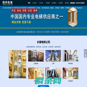 长春电梯公司,吉林电梯定制施工,奥的斯电梯安装维修