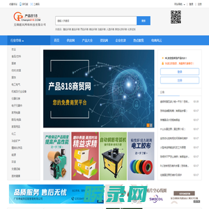 产品818商贸网