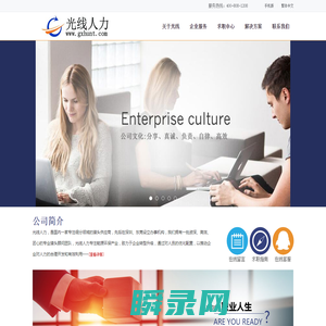 光线人力（gxhunt）