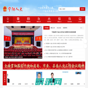 宁阳人大