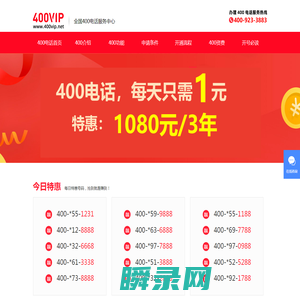 400电话