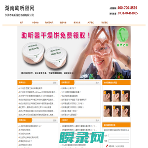 湖南助听器网