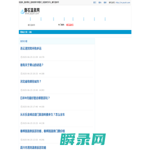 磐石温泉网