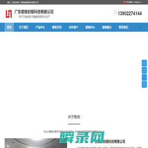 广东聚核创展科技有限公司