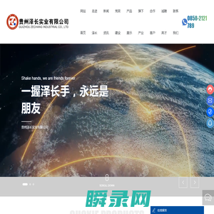 贵州泽长实业有限公司