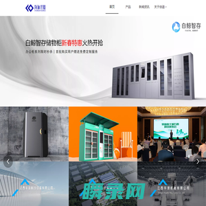 智能办公柜