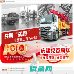 59易二手泵车交易平台
