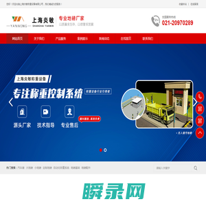 上海炎敏称重设备有限公司