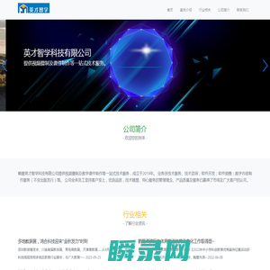 鹤壁英才智学科技有限公司