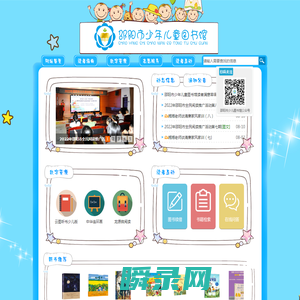 邵阳市少年儿童图书馆