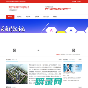 溧阳市瑞诚新材料有限公司