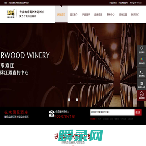 青岛枞木酒业有限公司品牌网站
