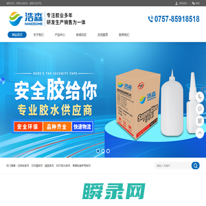 浩森胶业