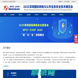 2025深圳国际网络与公共信息安全技术展览会