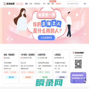 希律心理：心理健康知识与服务