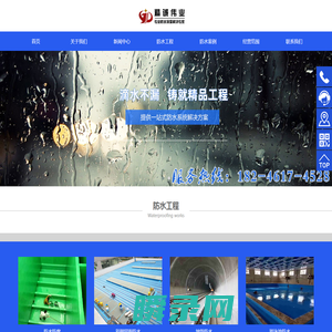 黑龙江精诚伟业防水保温工程有限公司