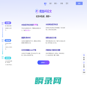 AI论文生成