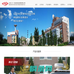 北京二十一世纪科技发展有限公司