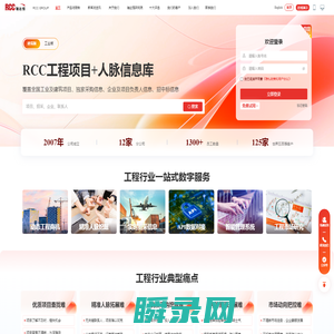 RCC瑞达恒