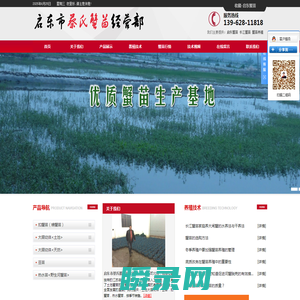 启东市蔡氏蟹苗经营部