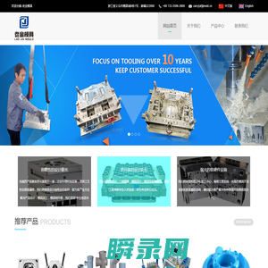 义乌老金模具有限公司