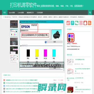 打印机清零软件｜废墨清零｜清零程序