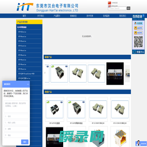 东莞市汉台电子有限公司