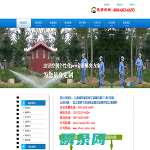 上海舒心虫害防治服务有限公司