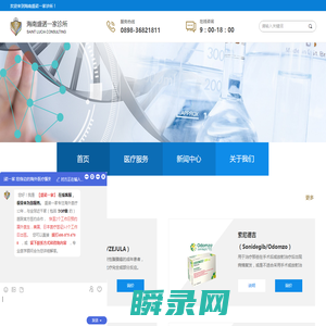 海南盛诺一家诊所